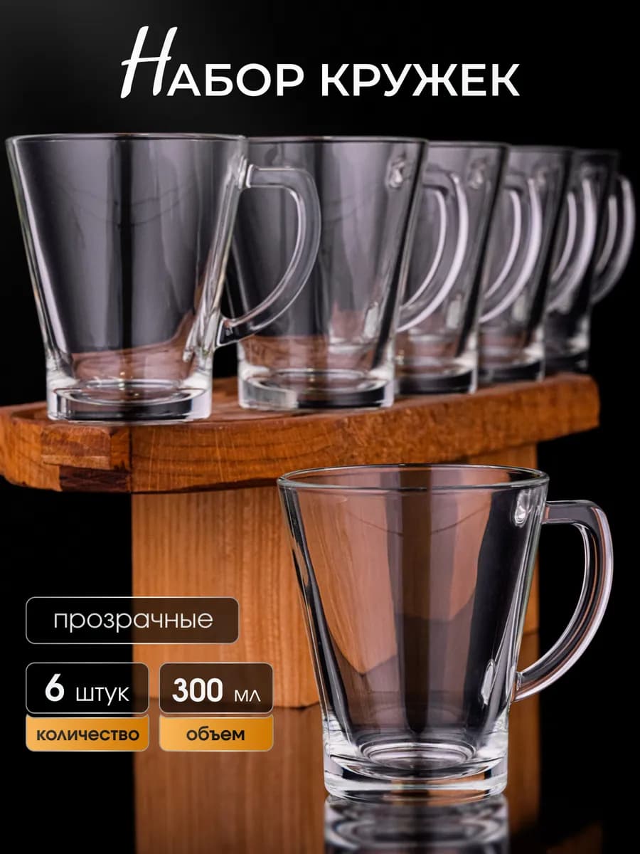 Набор кружек для чая и кофе