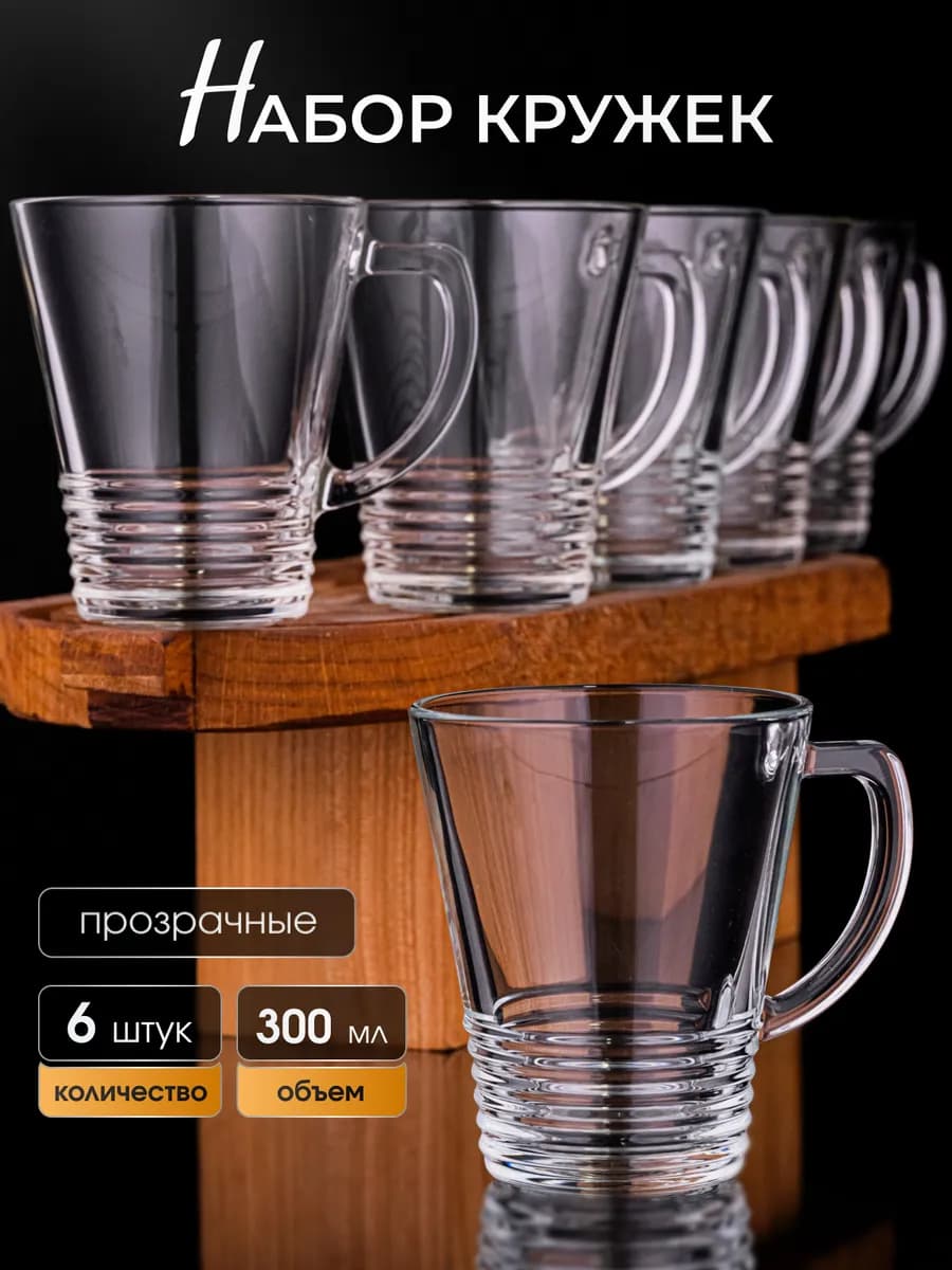 Набор кружек для чая и кофе