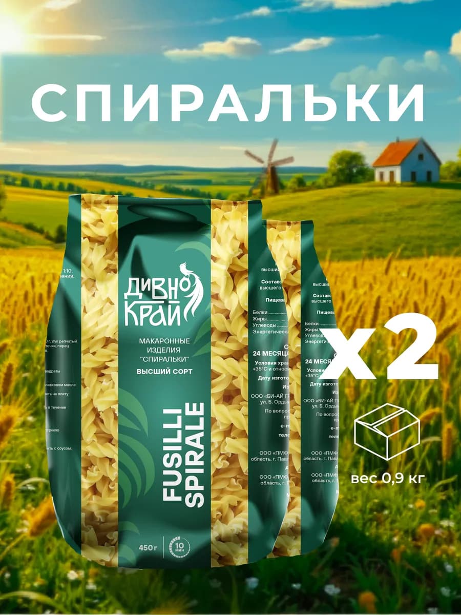 Макароны Спиральки 2 упак