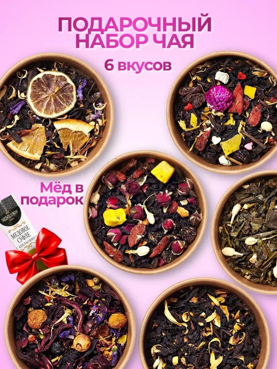 Чай подарочный набор листовой ассорти в баночках 6 шт