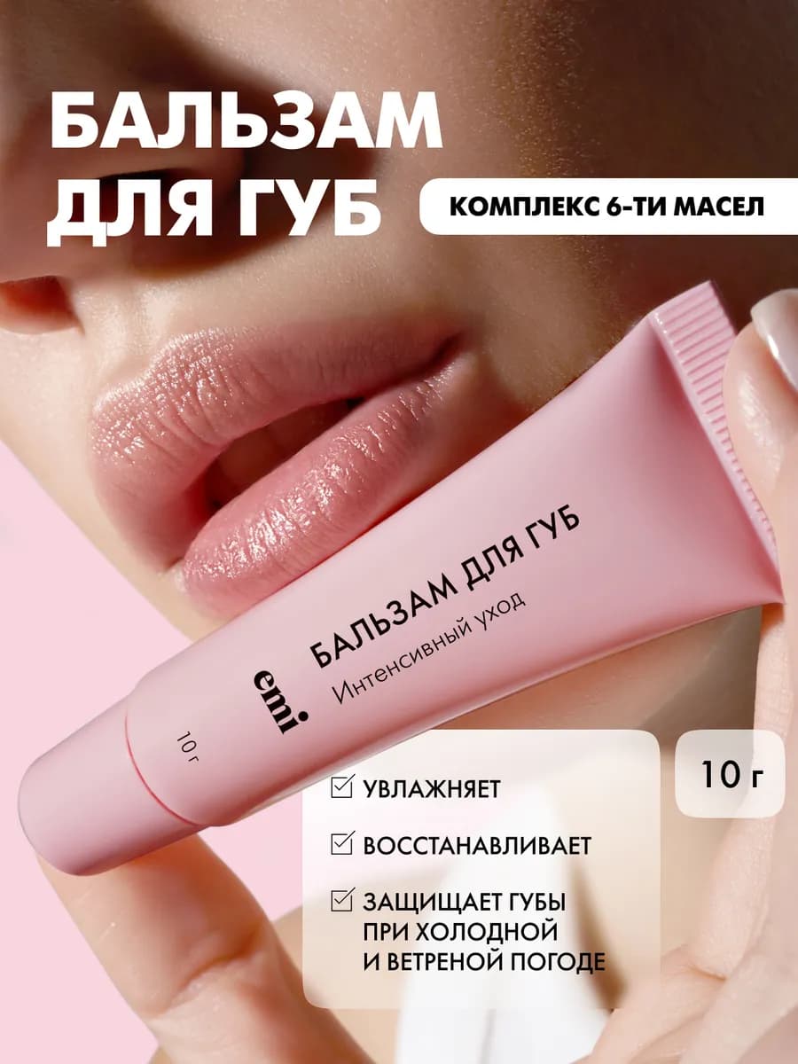 Бальзам для губ увлажняющий и питательный, 10 г