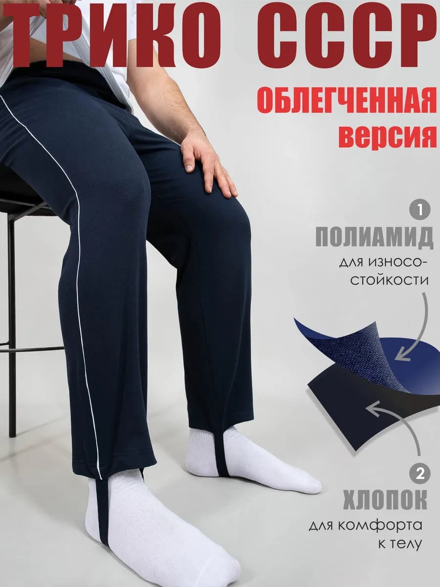 Брюки трико с лямками 1696 облегченная СССР