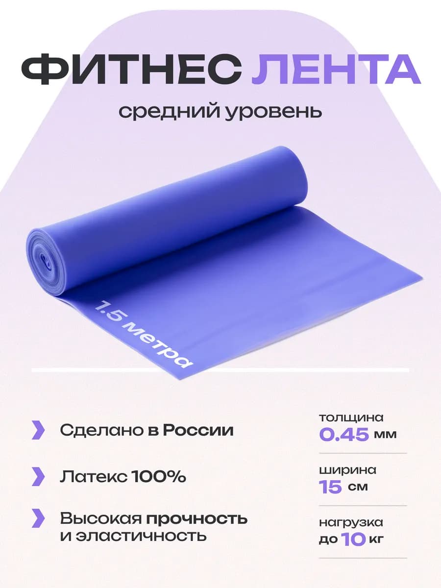 Эспандер для фитнеса эластичная лента