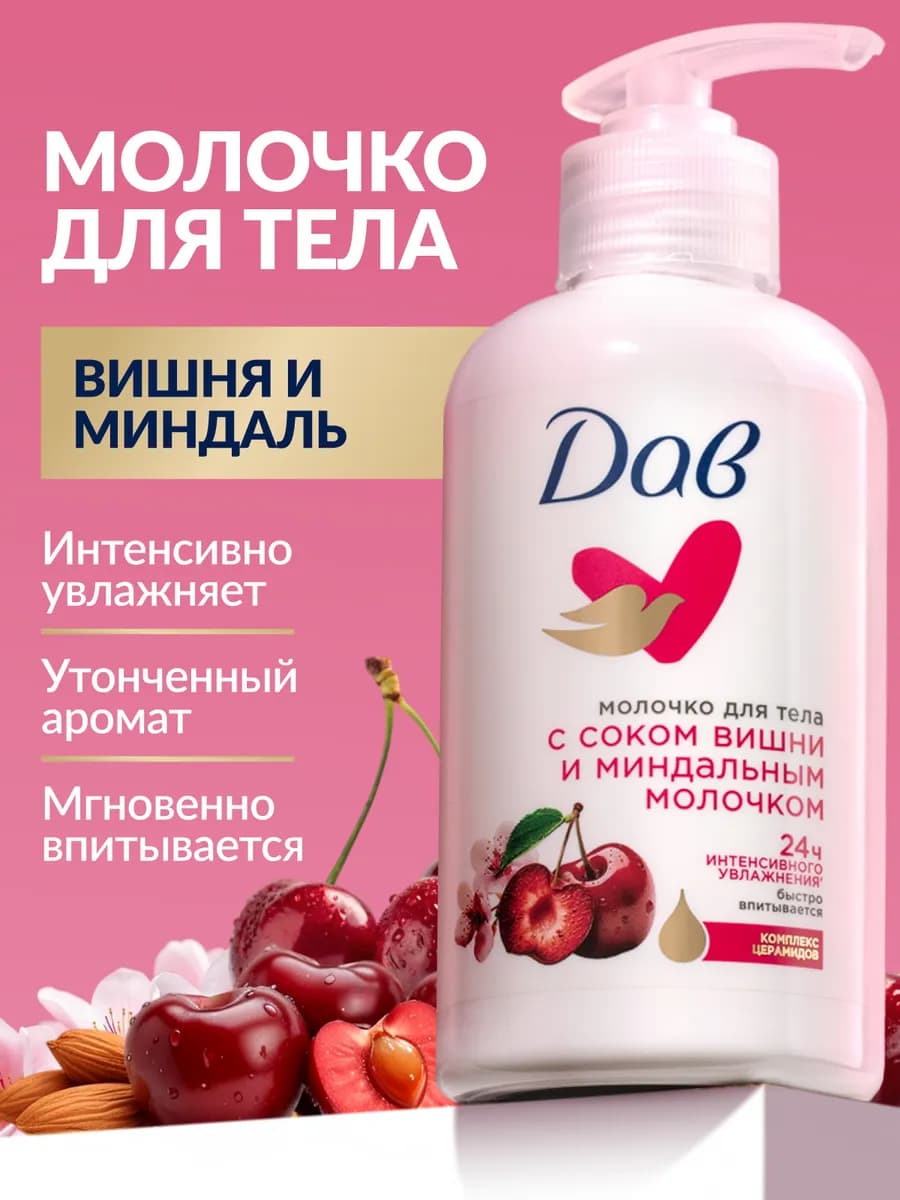 Молочко лосьон для тела вишня