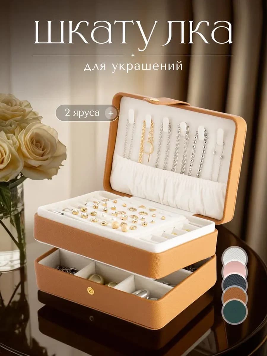 Шкатулка для украшений