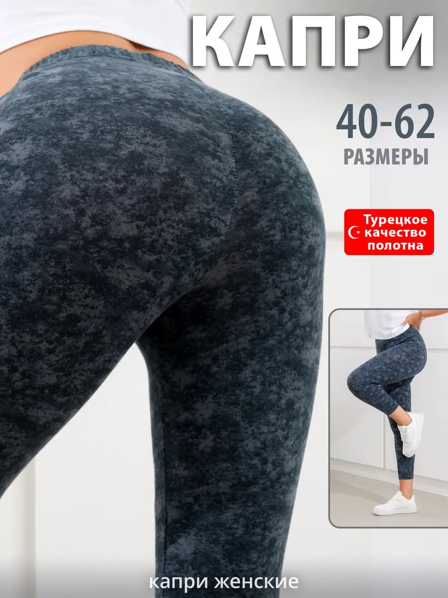 Капри домашние хлопок