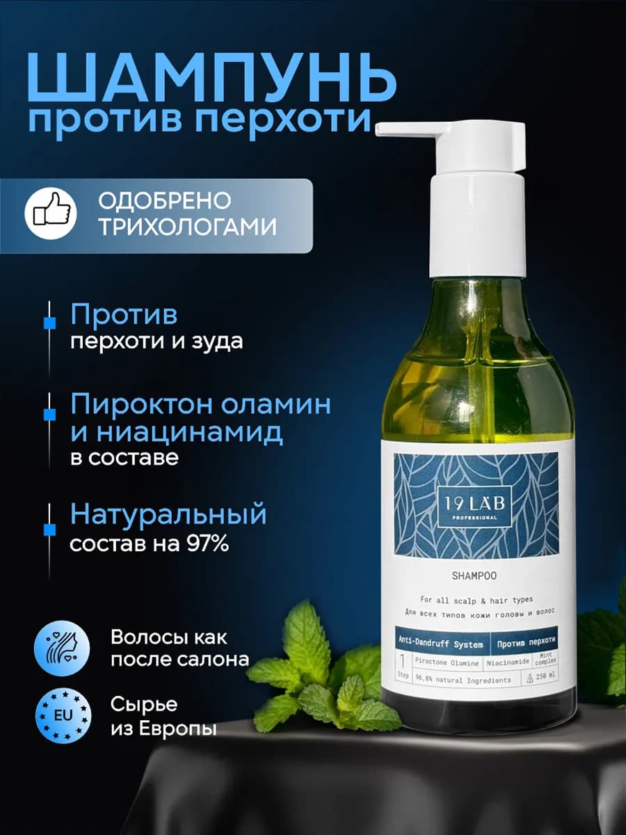 Профессиональный шампунь от перхоти для всех типов волос