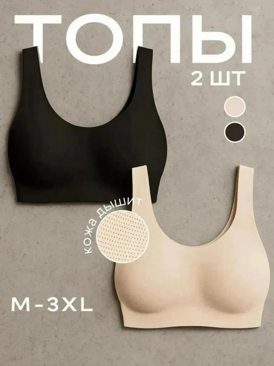 Бюстгальтер бесшовный без косточек топ спортивный 2 шт