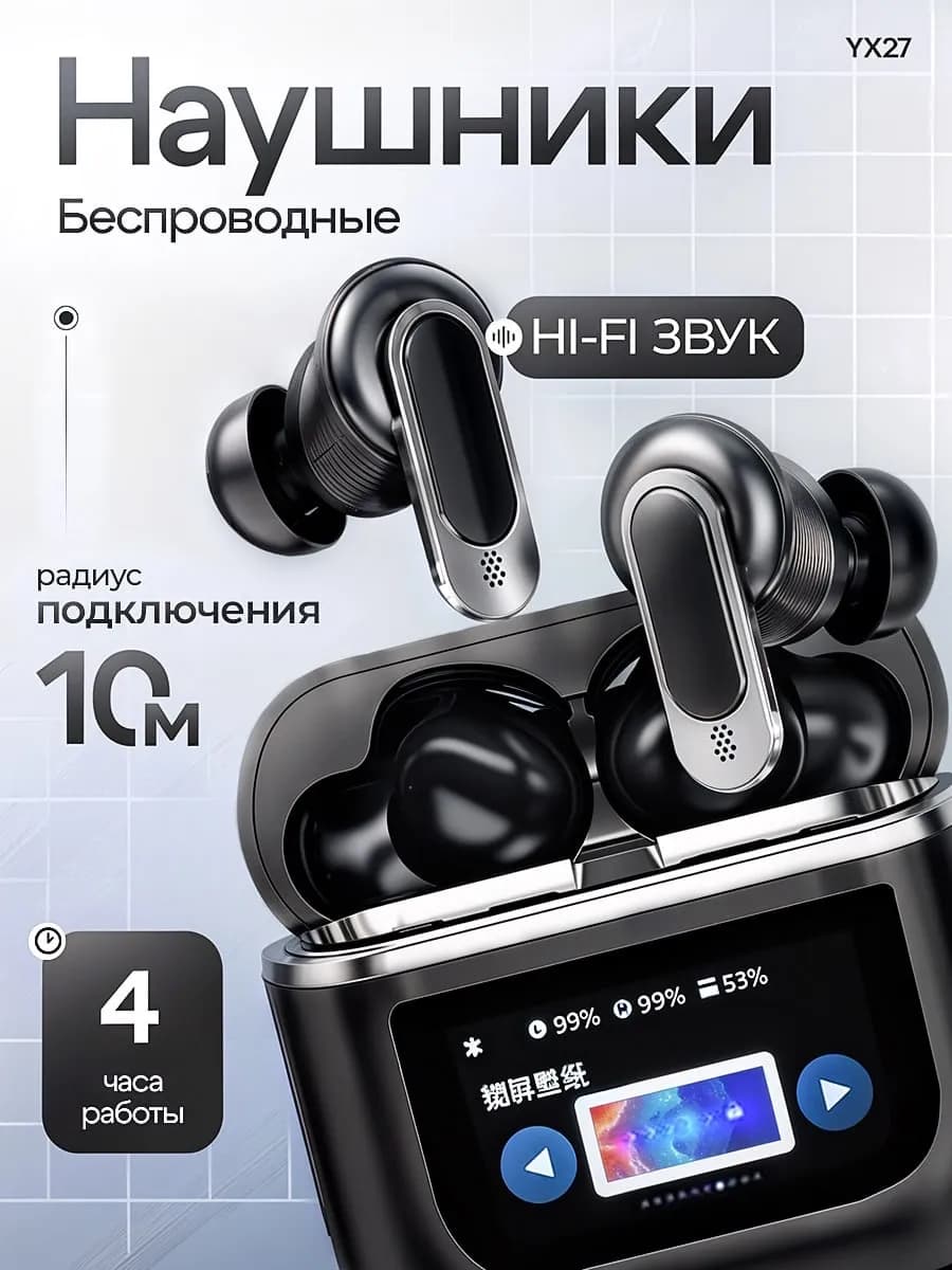 Наушники беспроводные YX27 TWS с сенсорным дисплеем