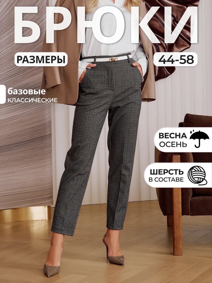 Брюки утепленные классические