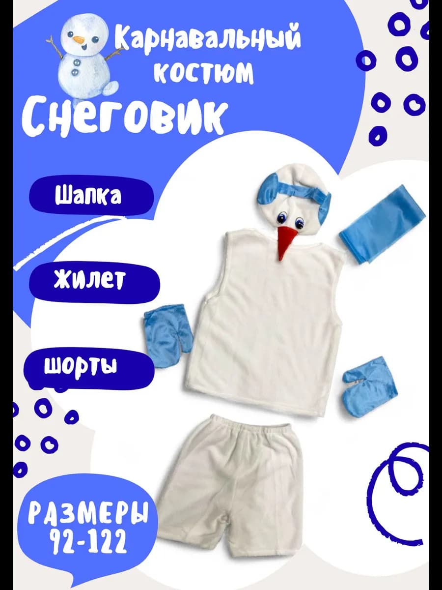 костюм новогодний для детей снеговик