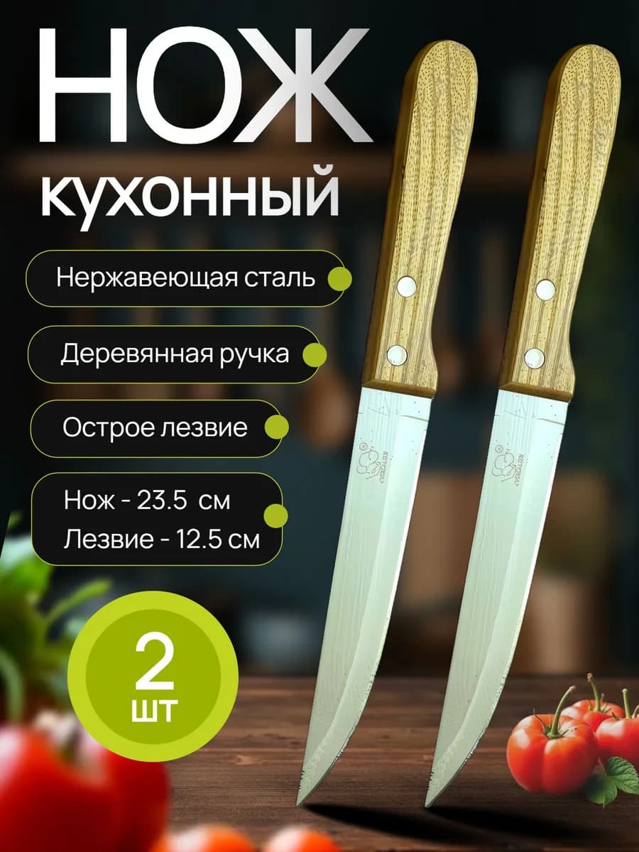 Ножик кухонный универсальный для чистки овощей и нарезки 2шт