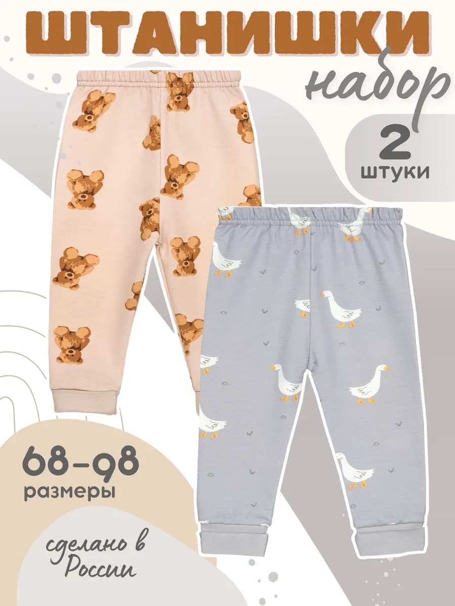 Штанишки ползунки для новорожденных теплые 2 шт