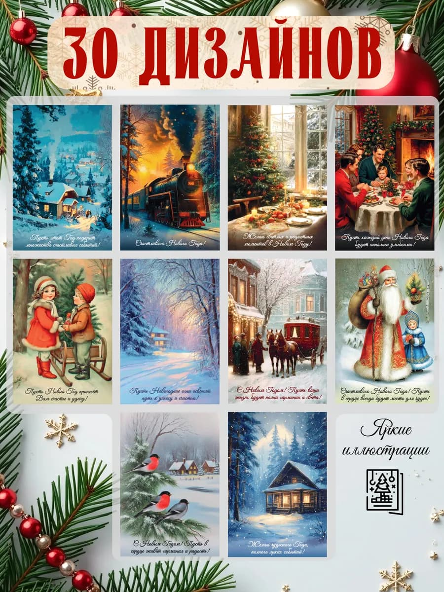Новогодние открытки мини набор 30 шт