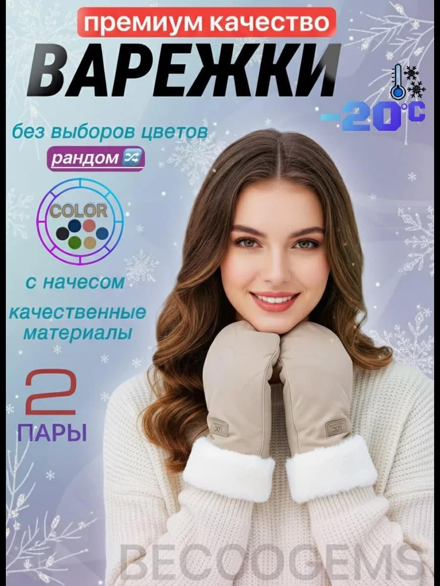 Перчатки осень зима утепленные варежки