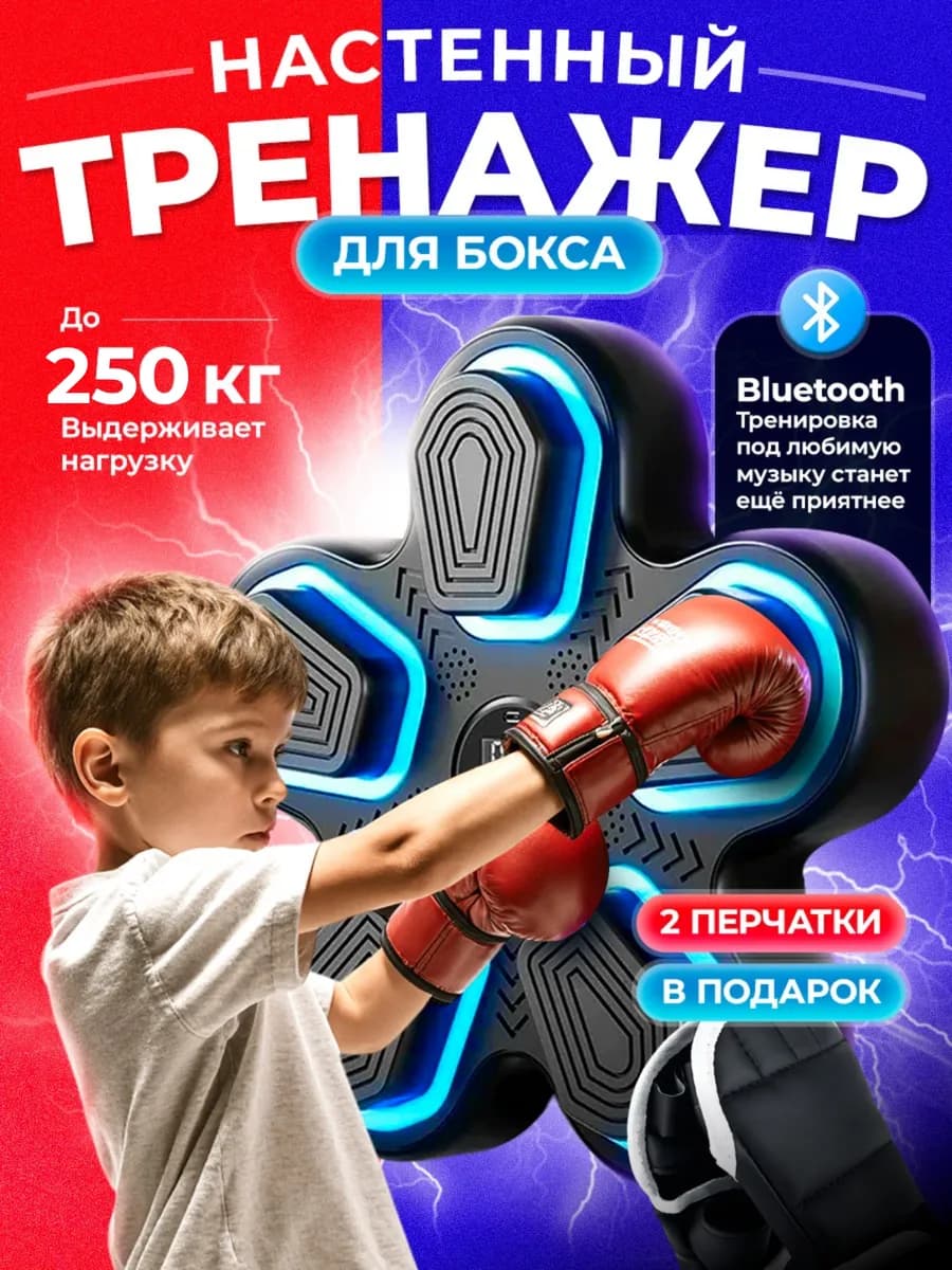 Тренажер боксерский музыкальный подарок мальчику