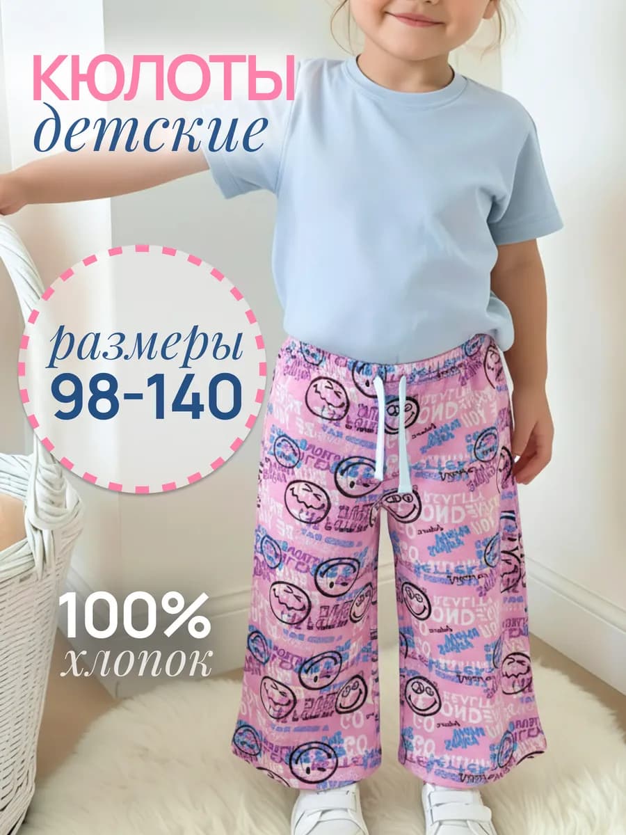 Штаны пижамные для девочки кюлоты