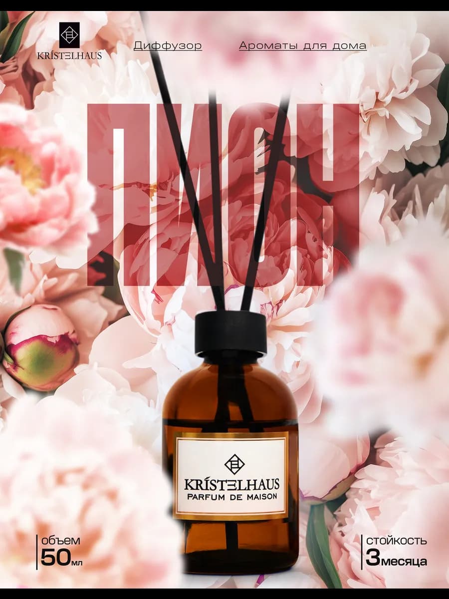 Диффузор для дома