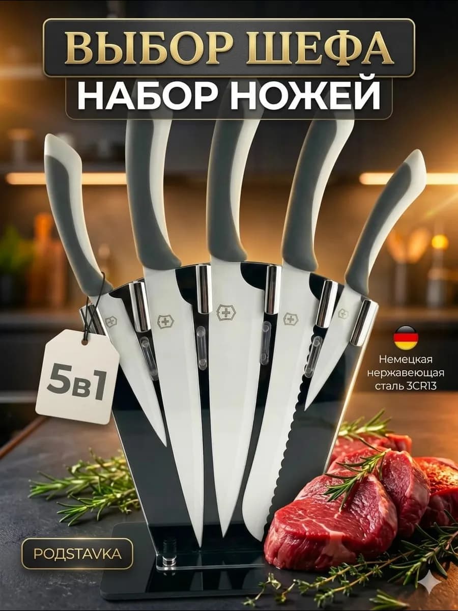 Набор ножей кухонных на подставке из нержавеющей стали