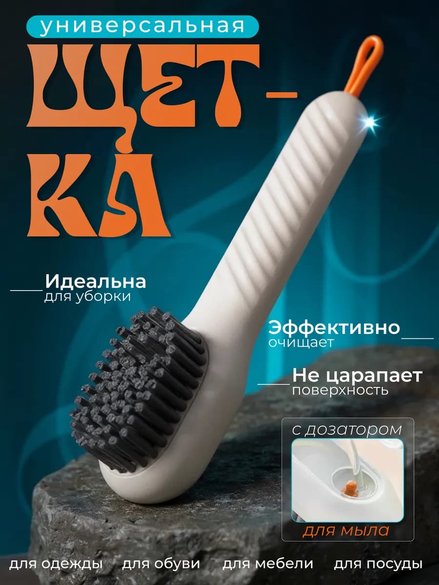Щетка для уборки с дозатором