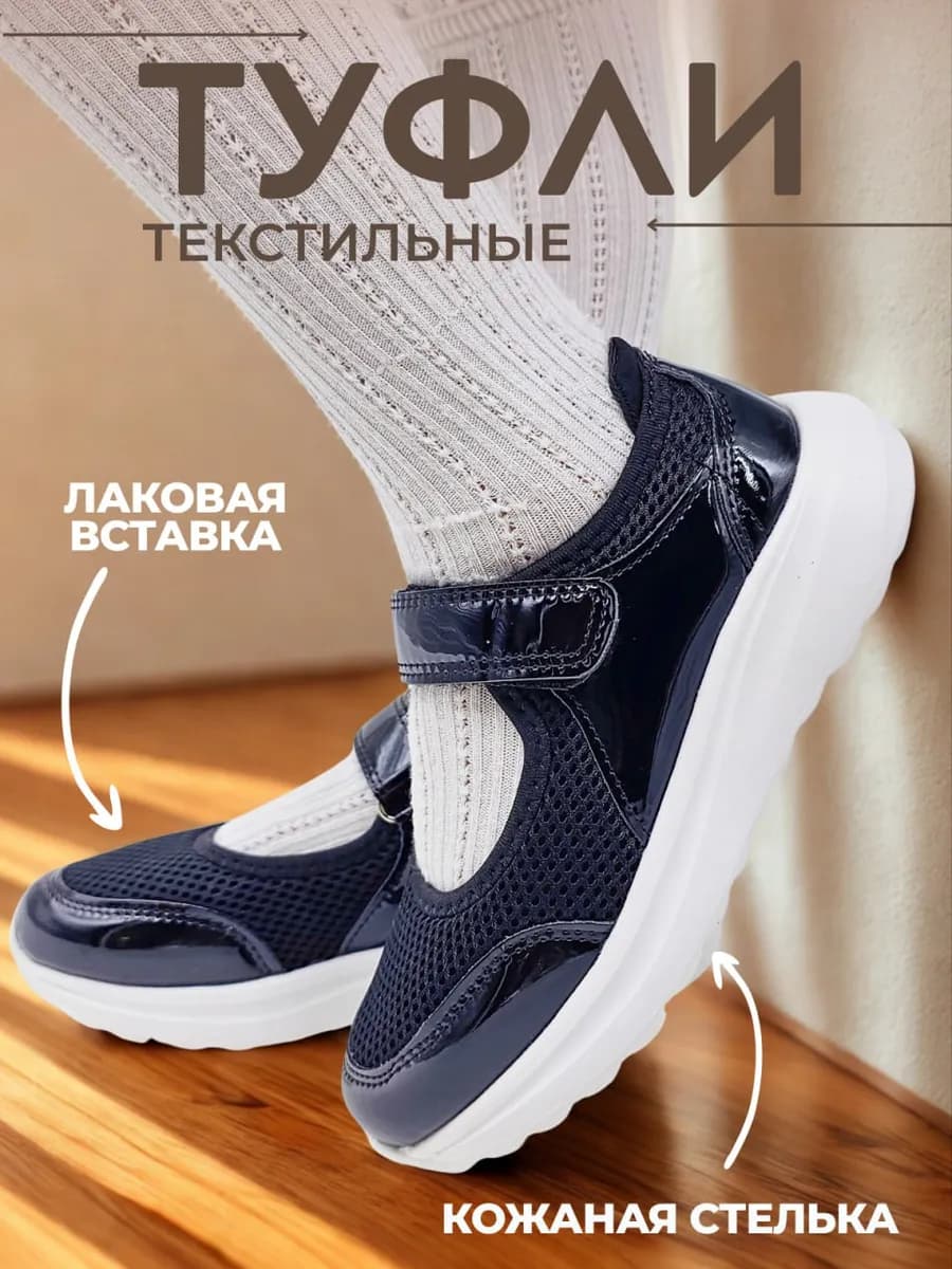 Текстильные туфли в школу