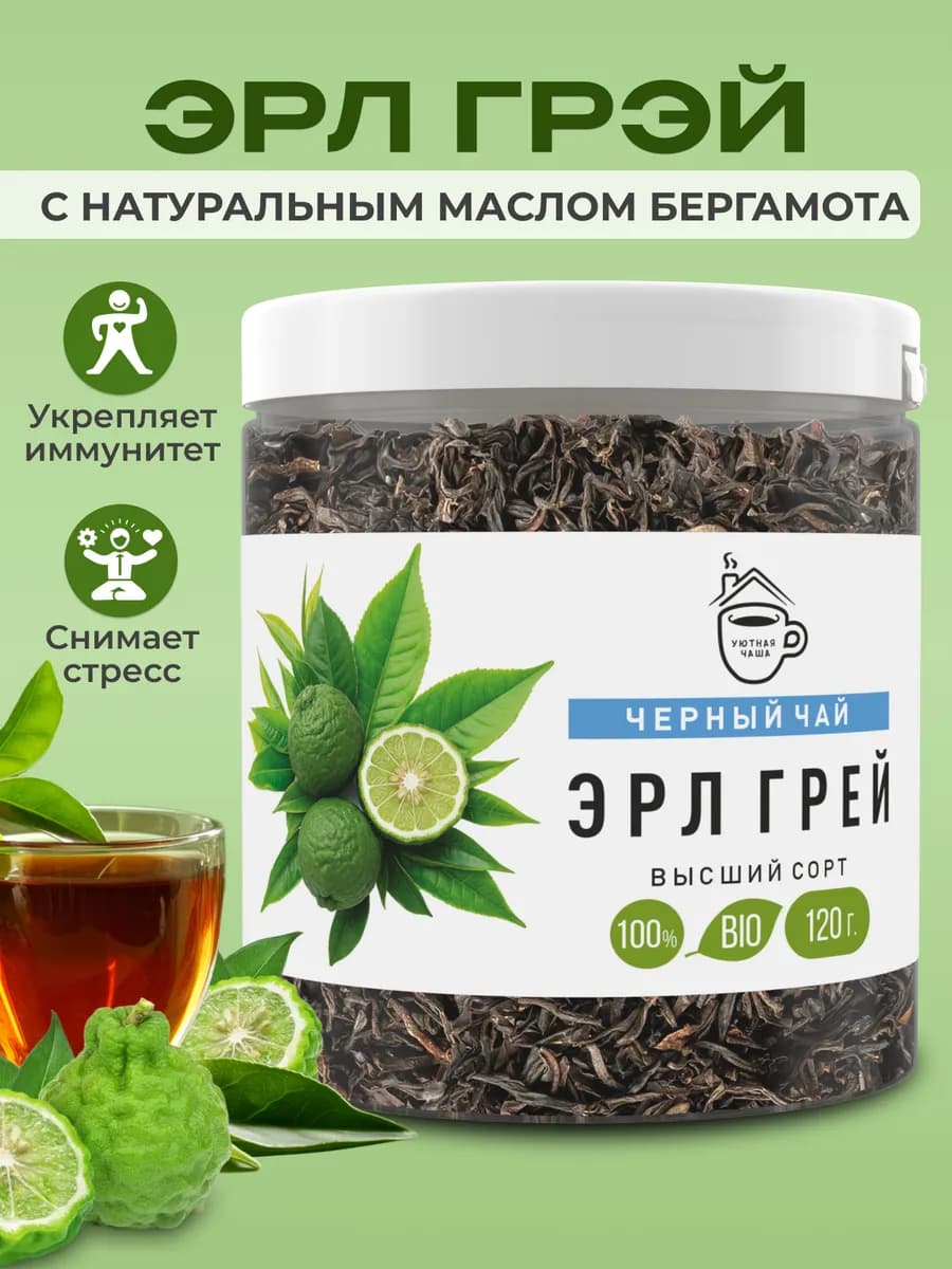 Чай чёрный листовой Эрл Грей (Earl grey), 120 гр