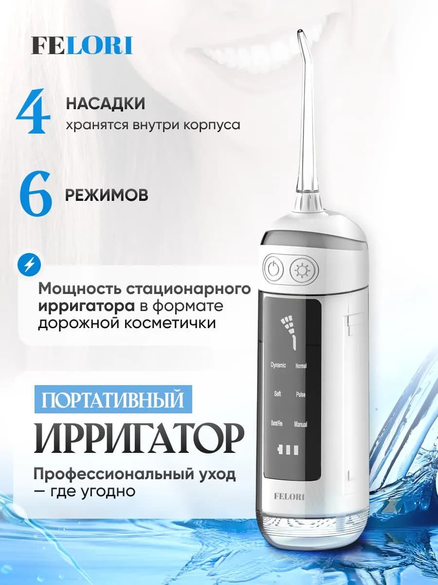 Ирригатор для зубов портативный