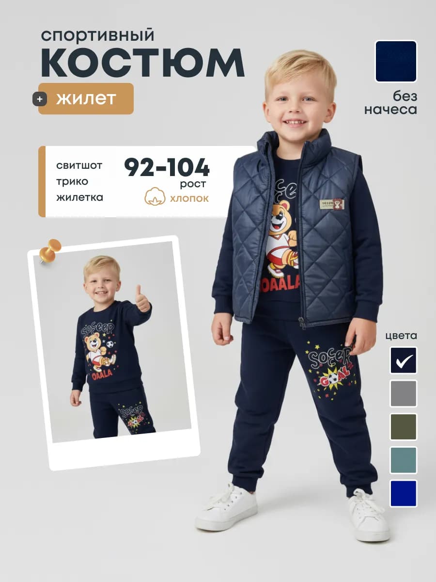 Спортивный костюм для мальчиков