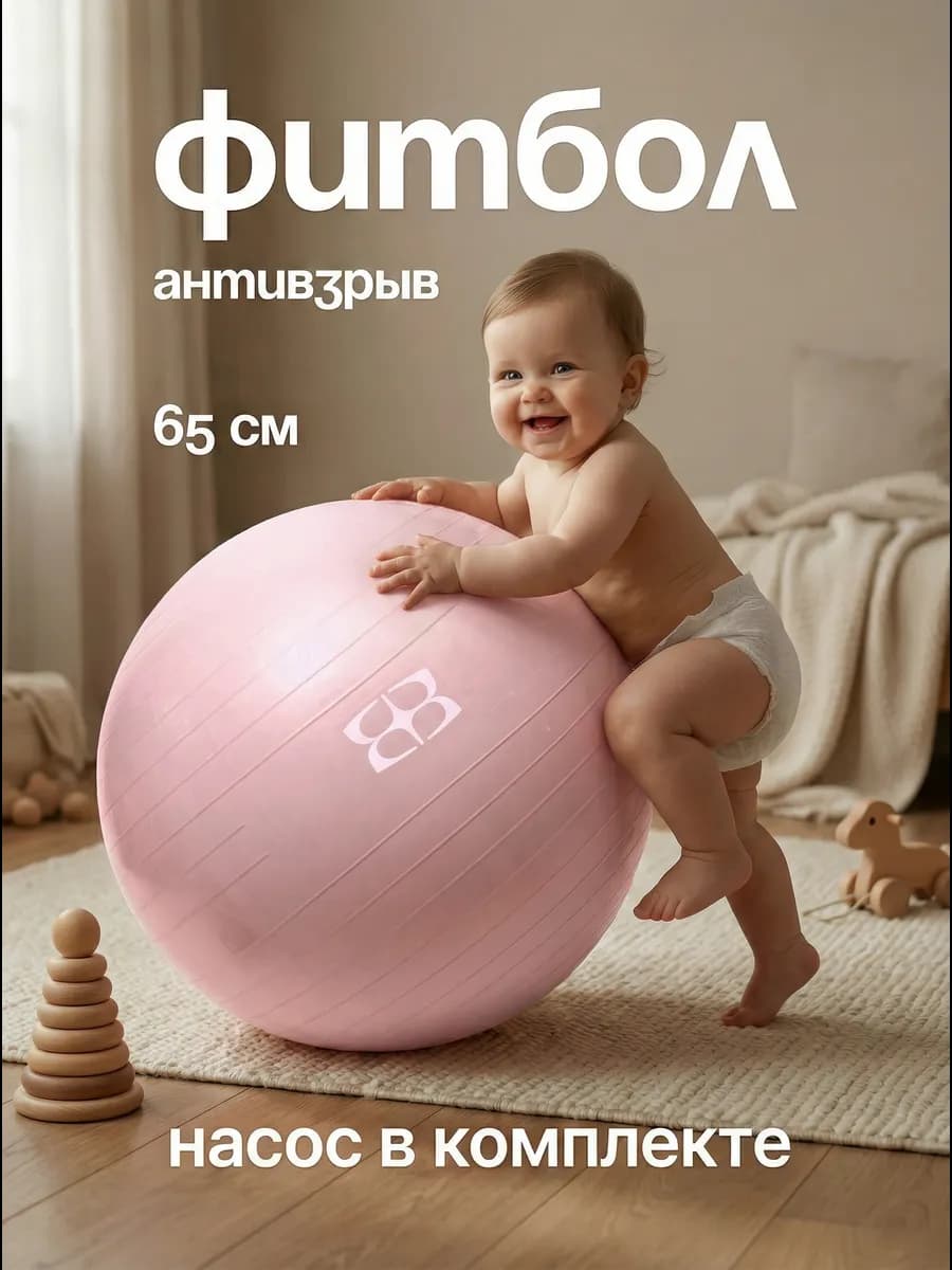 Фитбол 65 см