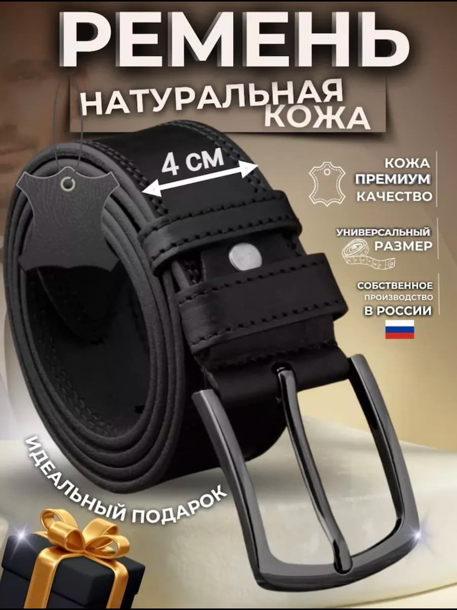 Кожаный ремень для джинс и брюк в подарок
