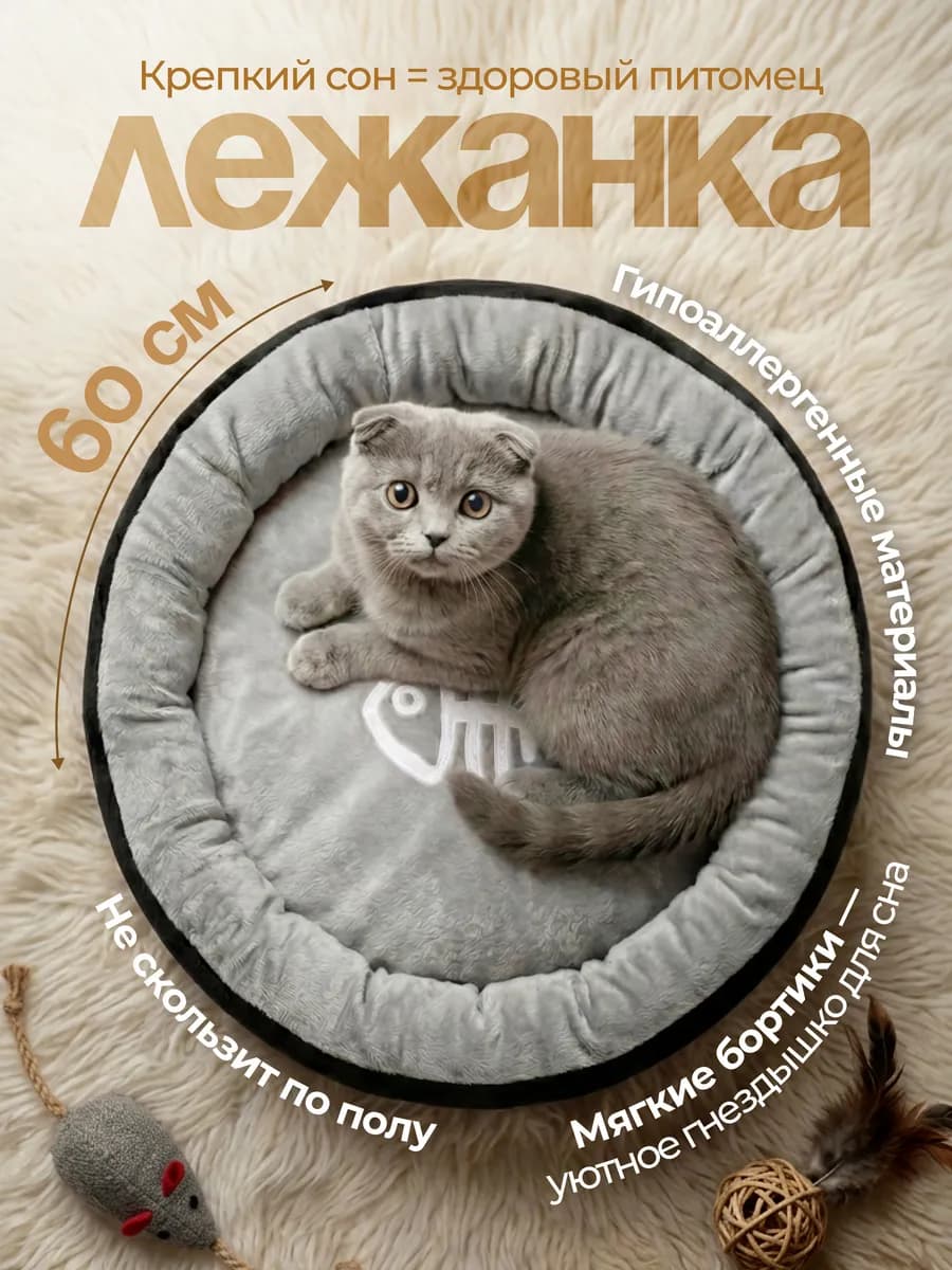 Лежанка для кошек и собак
