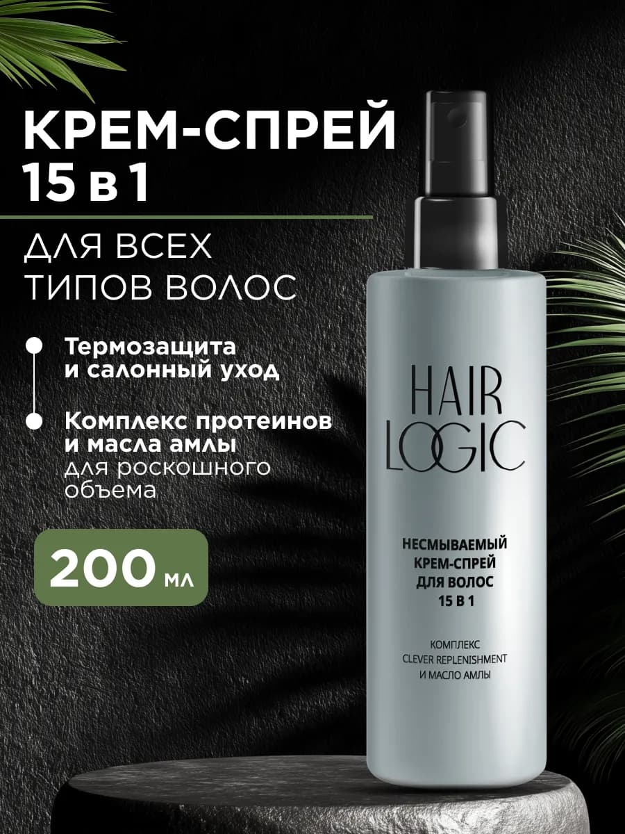 Несмываемый крем-спрей для волос 15в1 200 мл