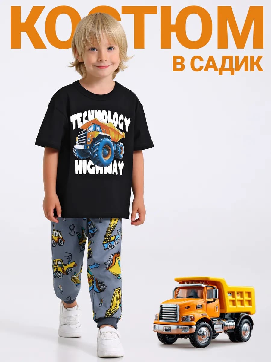 Костюм для мальчика в садик футболка и брюки