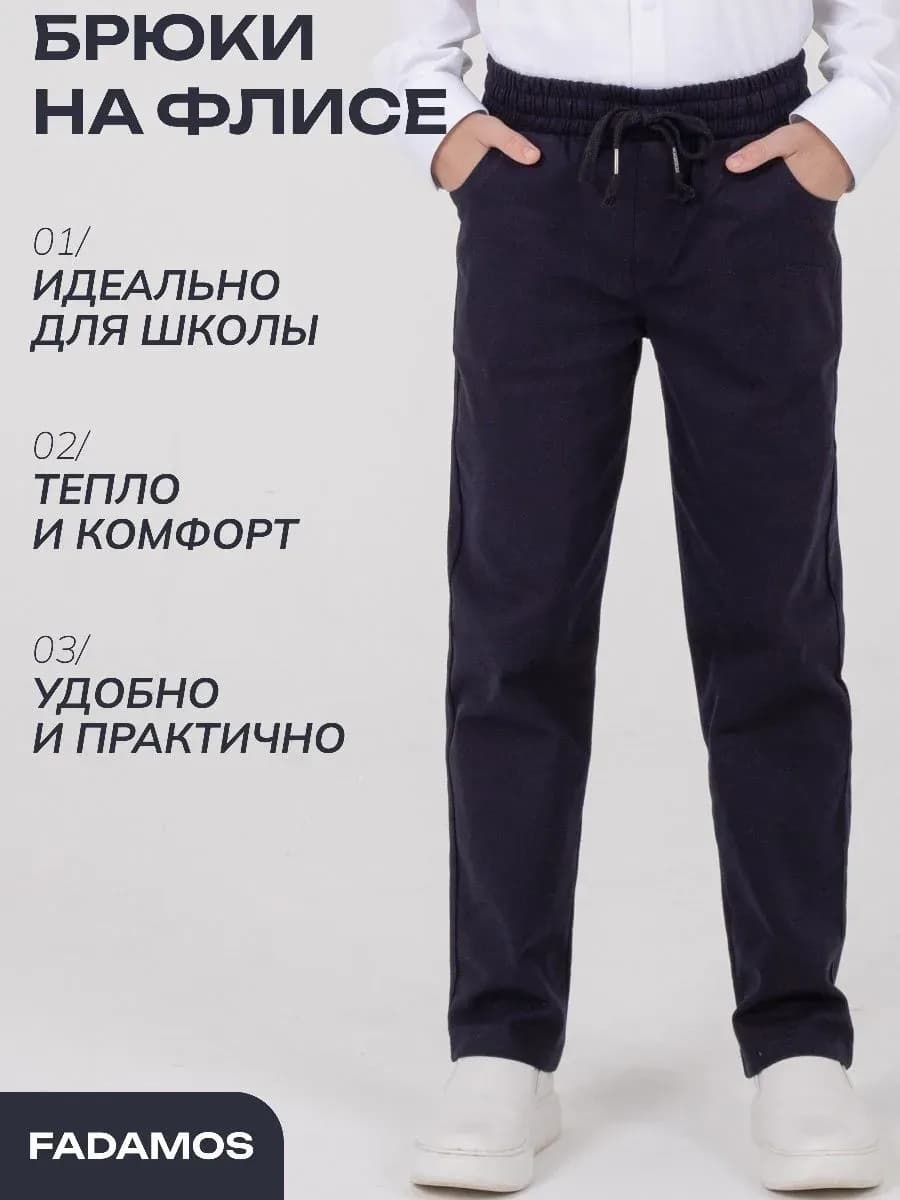 Школьные брюки джинсовые утепленные
