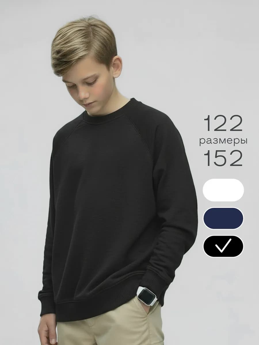 Свитшот базовый для подростка