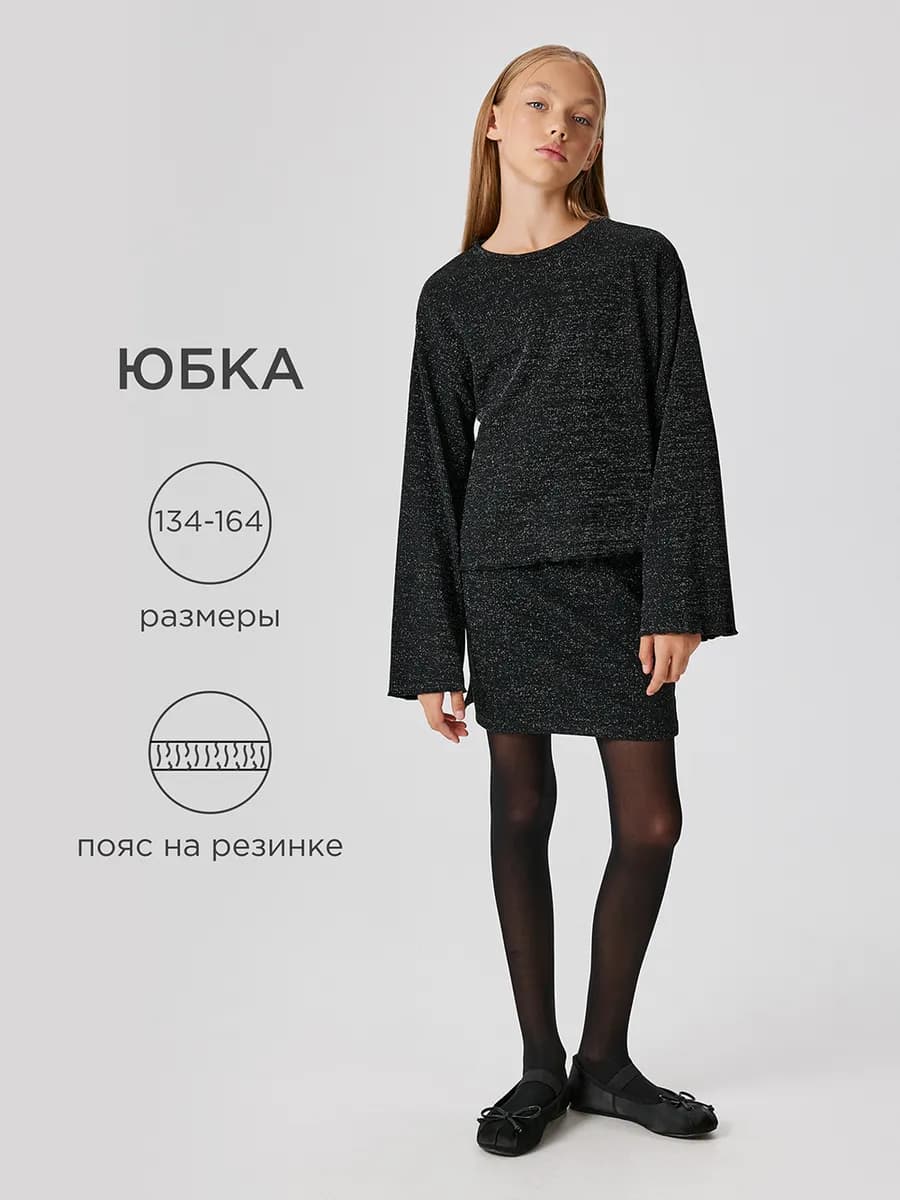 Юбка нарядная новогодняя с люрексом и разрезом