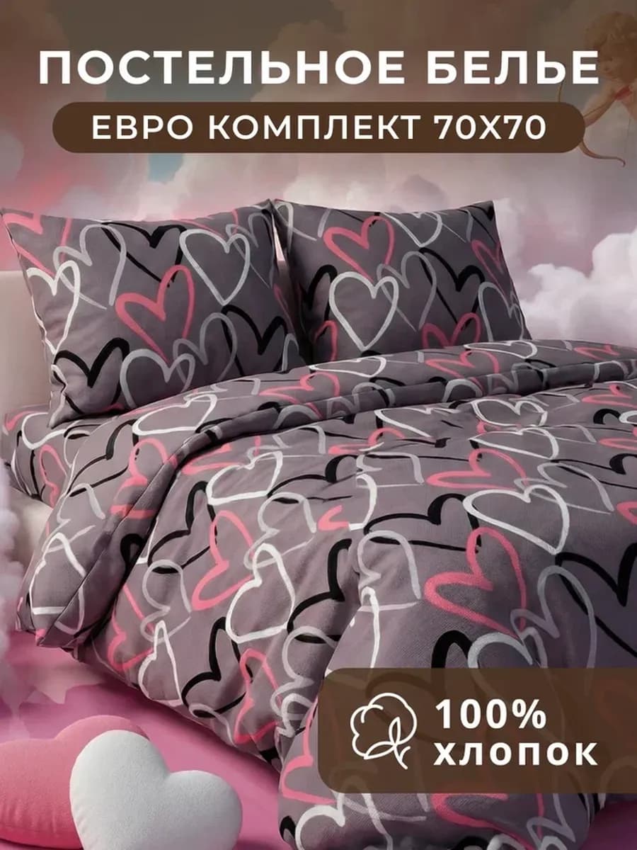 Постельное белье Евро поплин наволочки 70*70