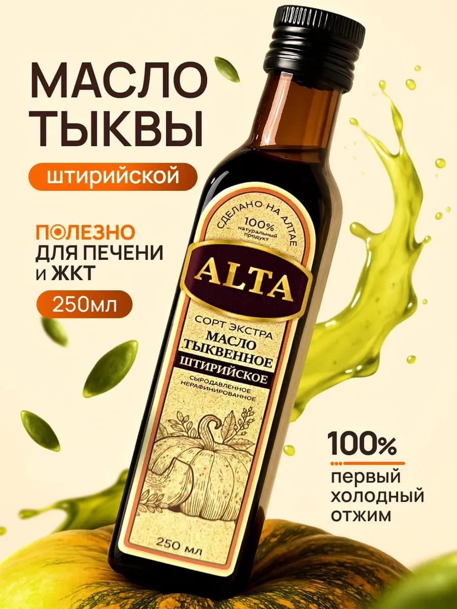 Масло тыквенное 250 мл холодного отжима штирийское