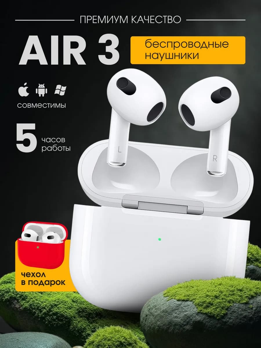 Наушники беспроводные блютуз Air 3 с микрофоном