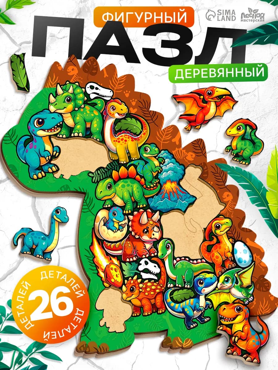 Деревянный пазл фигурный в рамке Динозавры