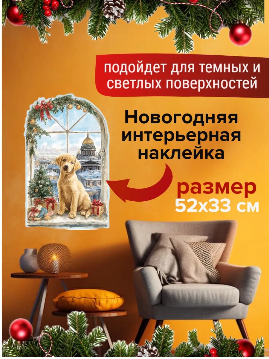 Новогодняя наклейка на стену и дверь год лошади для декора