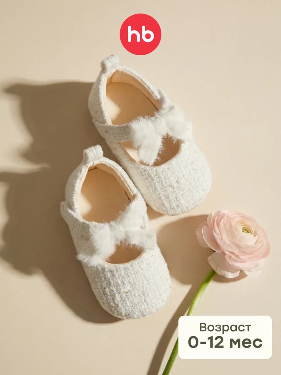 Пинетки туфли для новорожденных