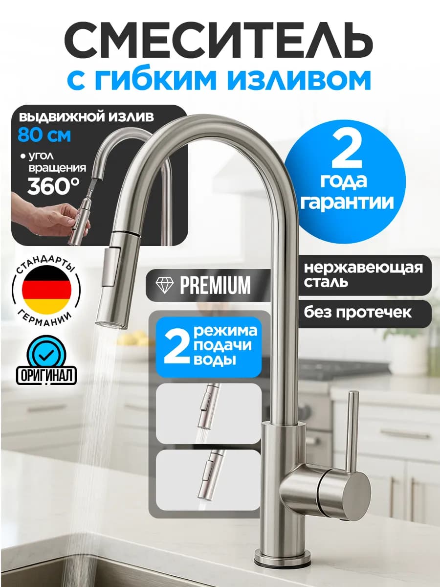 Смеситель для кухни с гибким шлангом и аэратором