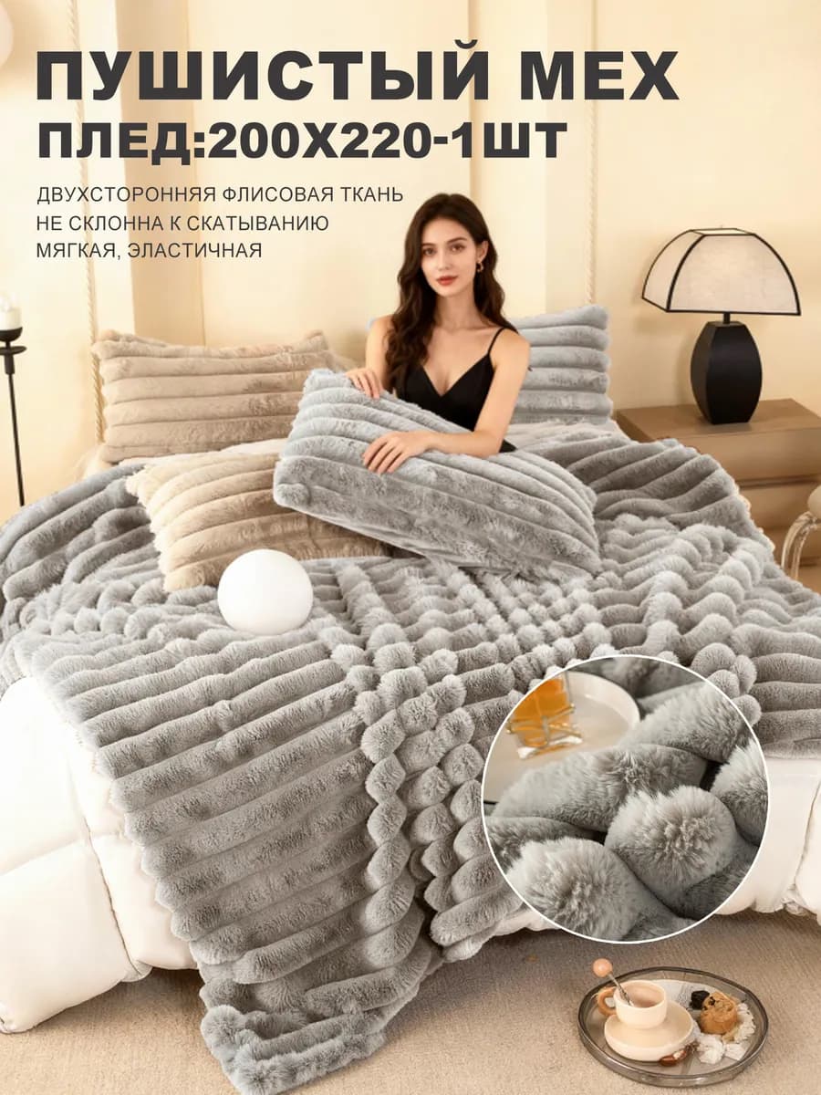 Плед 200х220 евро пушистый на кровать CT-003