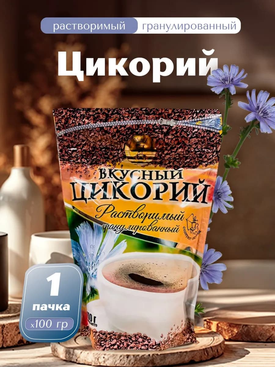 Цикорий "Вкусный" 100 г-1 уп