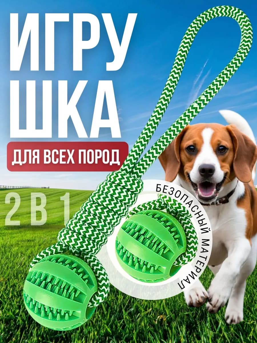 Жевательная игрушка мячик для собак