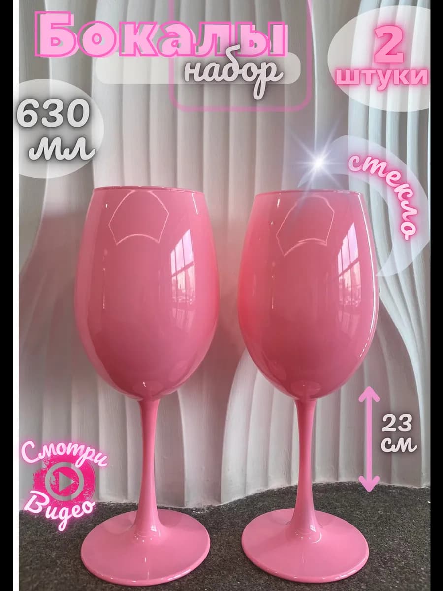 Бокал для вина и шампанского 2 штуки набор