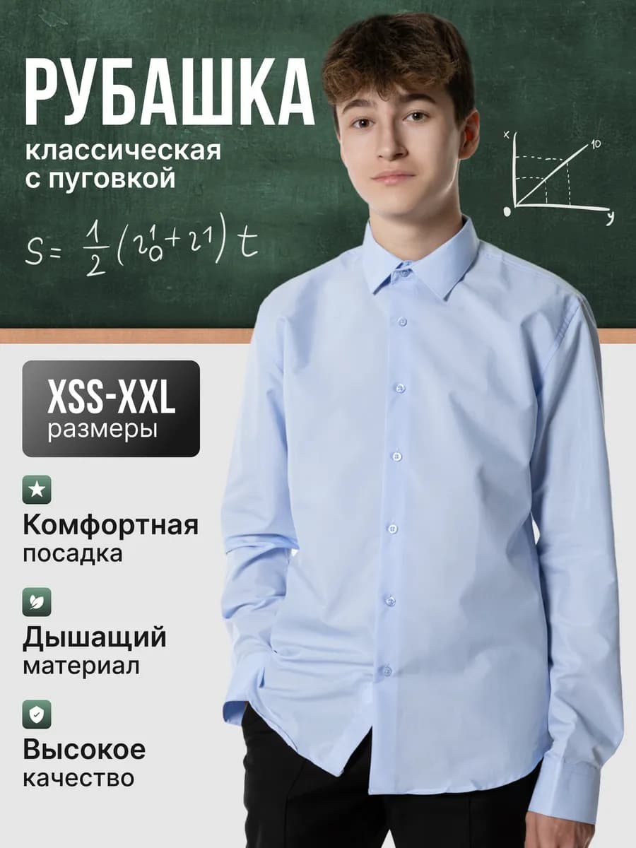 Рубашка с длинным рукавом на пуговках