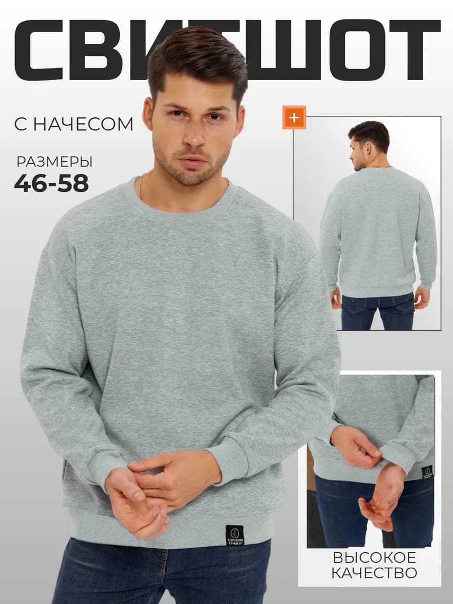 Свитшот с начесом хлопок