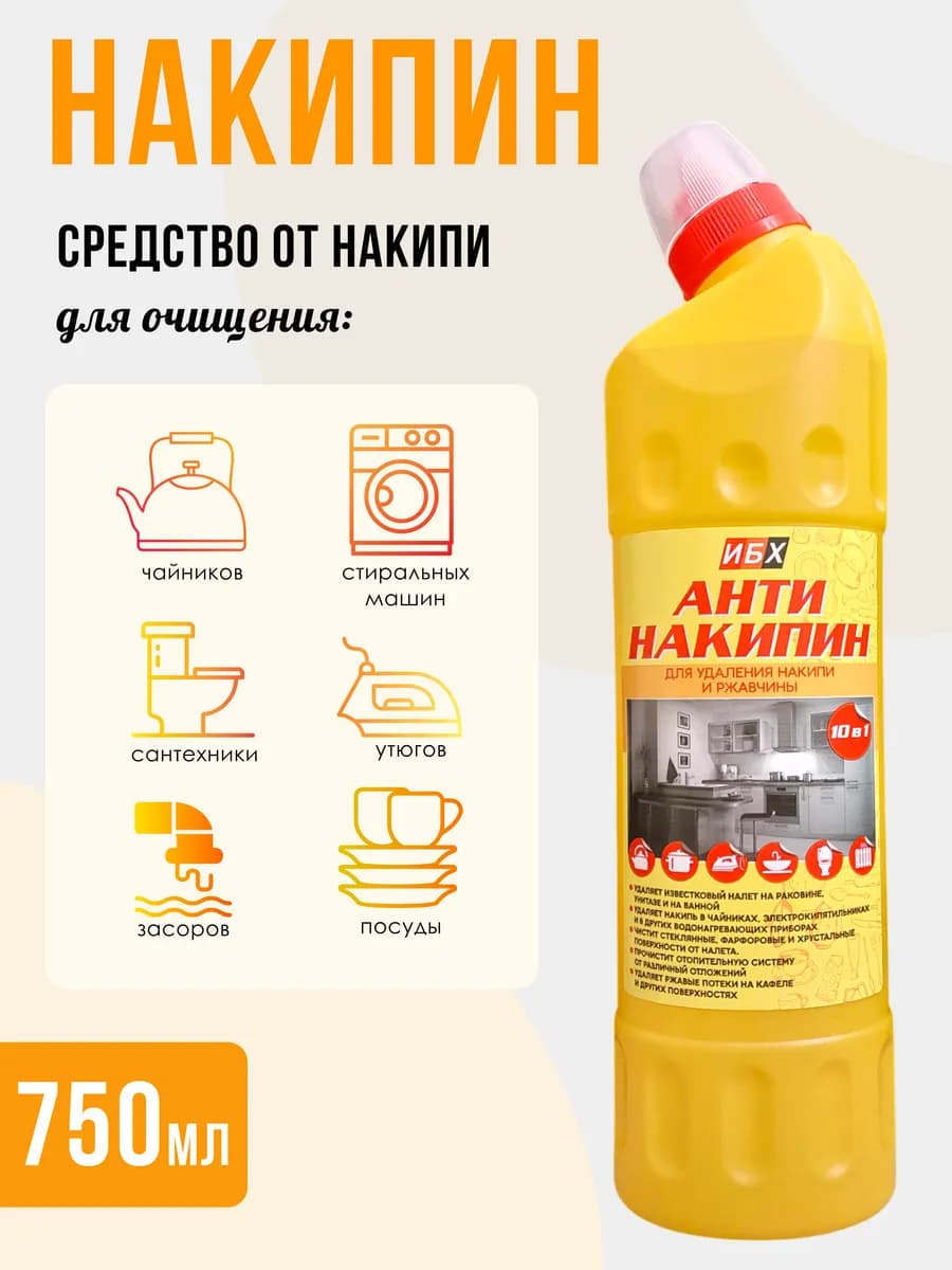 Средство от накипи и ржавчины 1шт